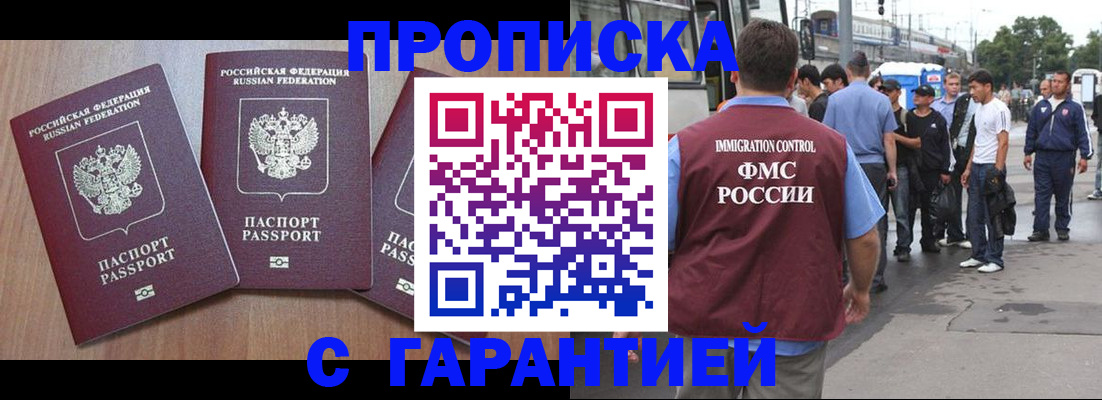прописка гарантия в Баймаке