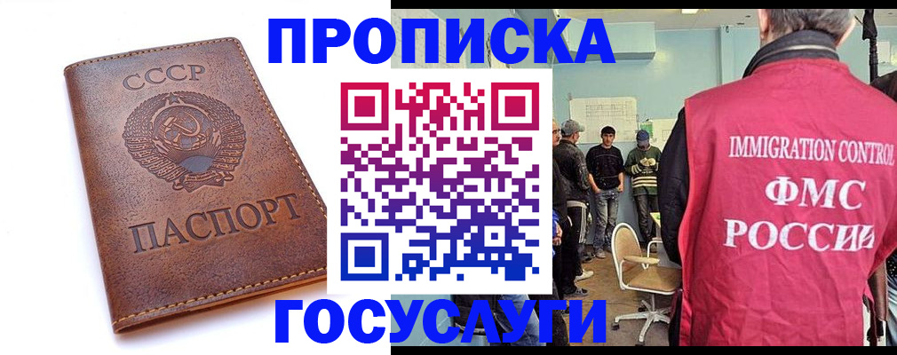 прописка для работы в Баймаке