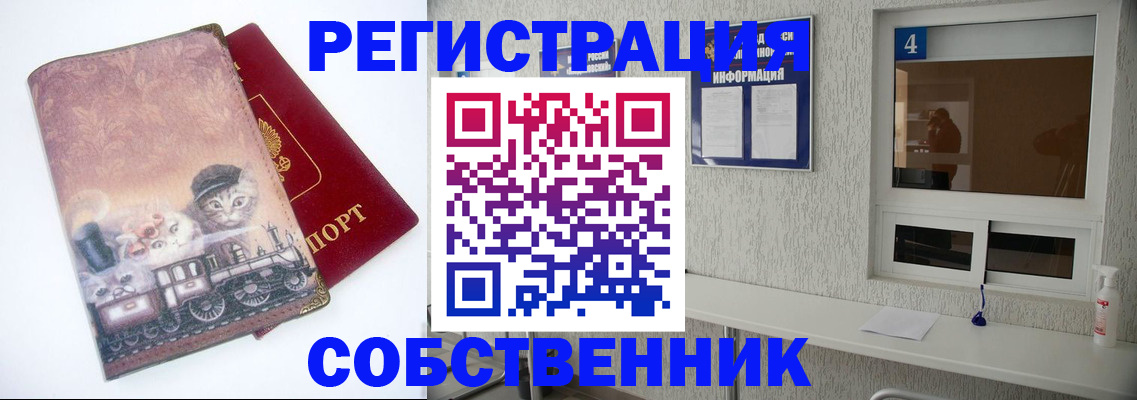 купить прописку в Баймаке