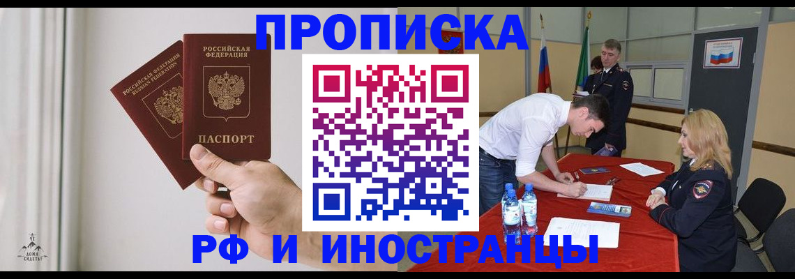 временная регистрация купить в Баймаке